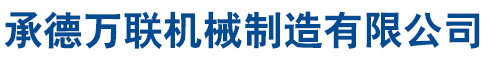 泊頭市閥門煤氣化工設備制造有限責任公司